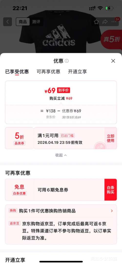 阿迪达斯 男子透气舒适圆领休闲运动短袖T恤 优惠证明