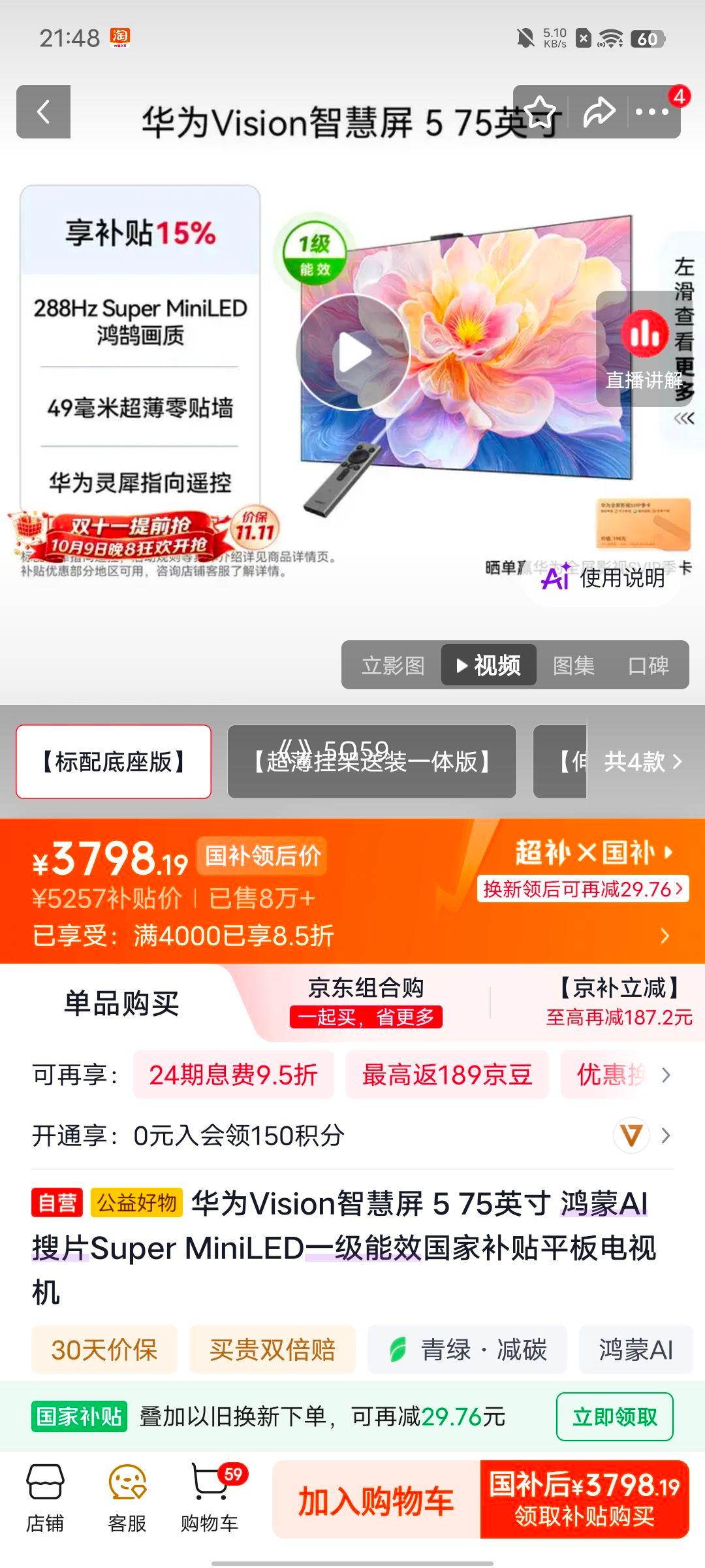 华为 Vision5 75英寸电视 HD7XAJMN 3798.19元 - 86线报 华为 Vision5 75英寸电视 HD7XAJMN 3798.19元 - 86线报
