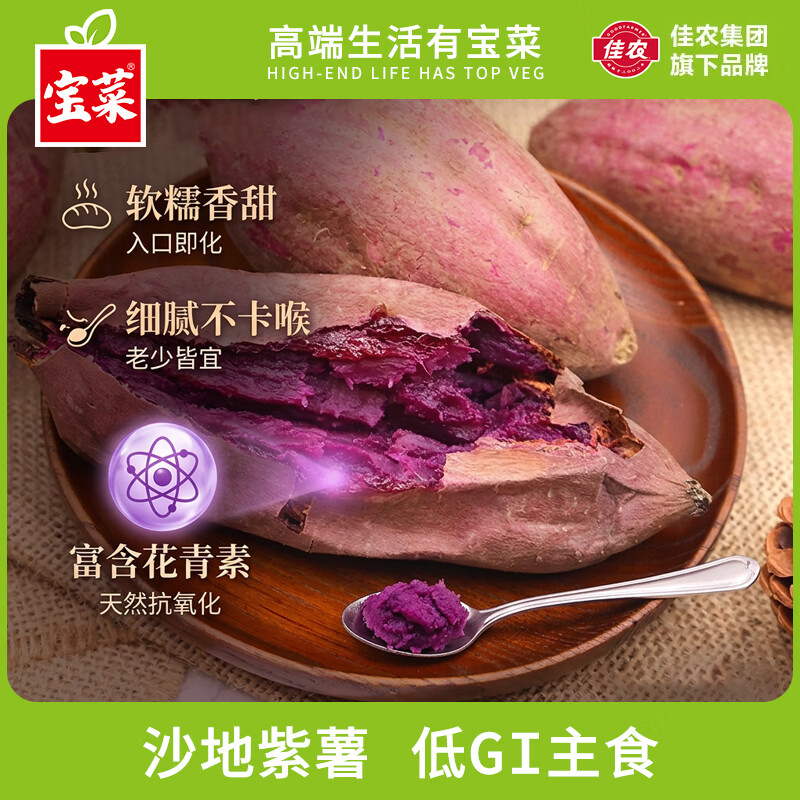宝菜 紫薯 净重5斤 单果克重80g+ 12.9元（需用券）
