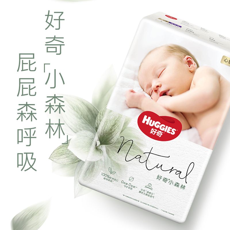 HUGGIES 好奇 小森林试用装尿不湿心钻装纸尿裤小码NB4片(≤5kg)超薄低敏 1元