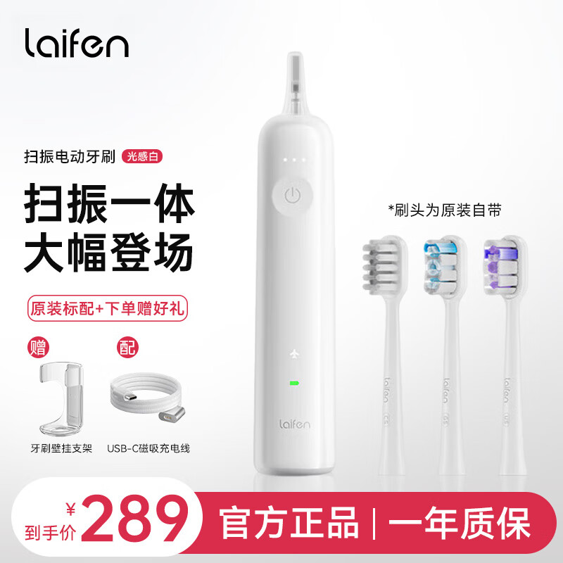 移动端、京东百亿补贴：laifen 徕芬 新一代扫振电动牙刷LFTB01-P 光感白(ABS款