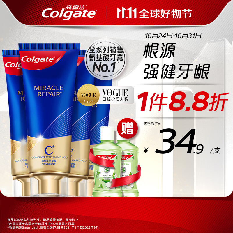 PLUS会员：Colgate 高露洁 氨基酸牙膏 90g*4（赠 漱口水100ml*2） 121.66元包邮（需