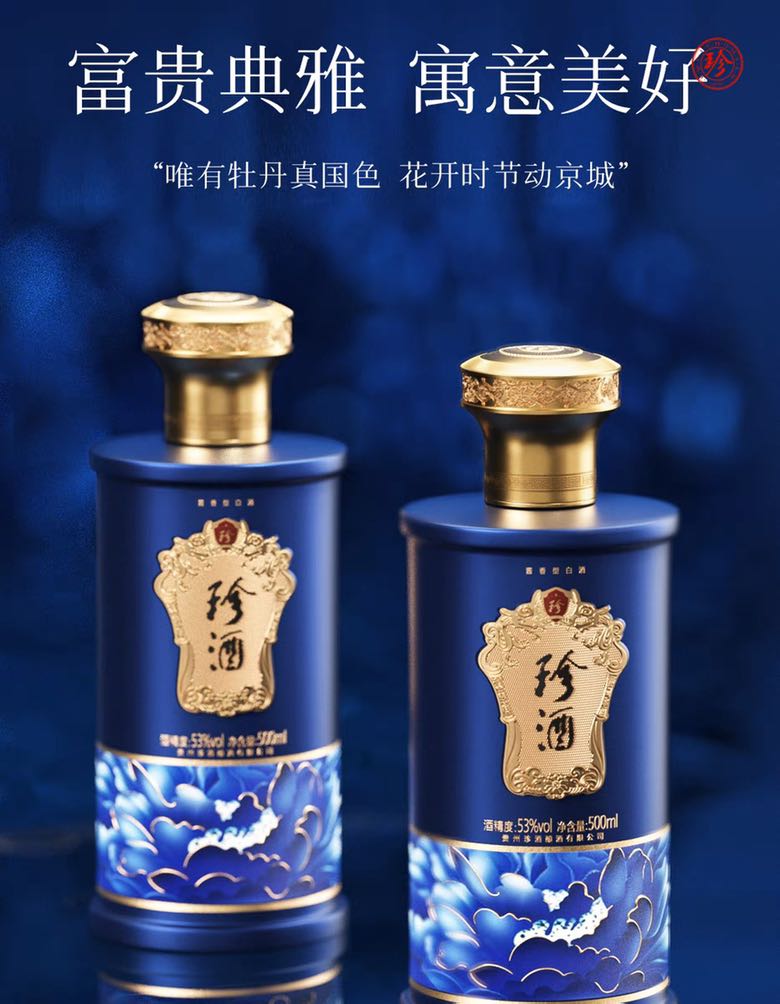 珍酒 花开盛世 53%vol 酱香型白酒 500ml*6瓶 1463元（需用券）