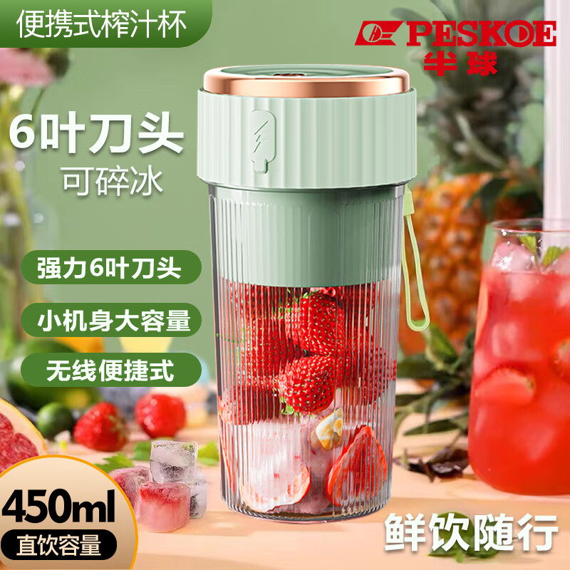 Peskoe 半球 榨汁机家用小型便携式果蔬汁炸果汁机迷你手摇榨汁杯 绿色450ML