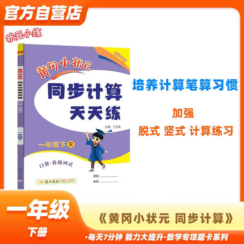 黄冈小状元同步计算天天练2024春一年级下册R人教版小学生1年级数学竖式脱