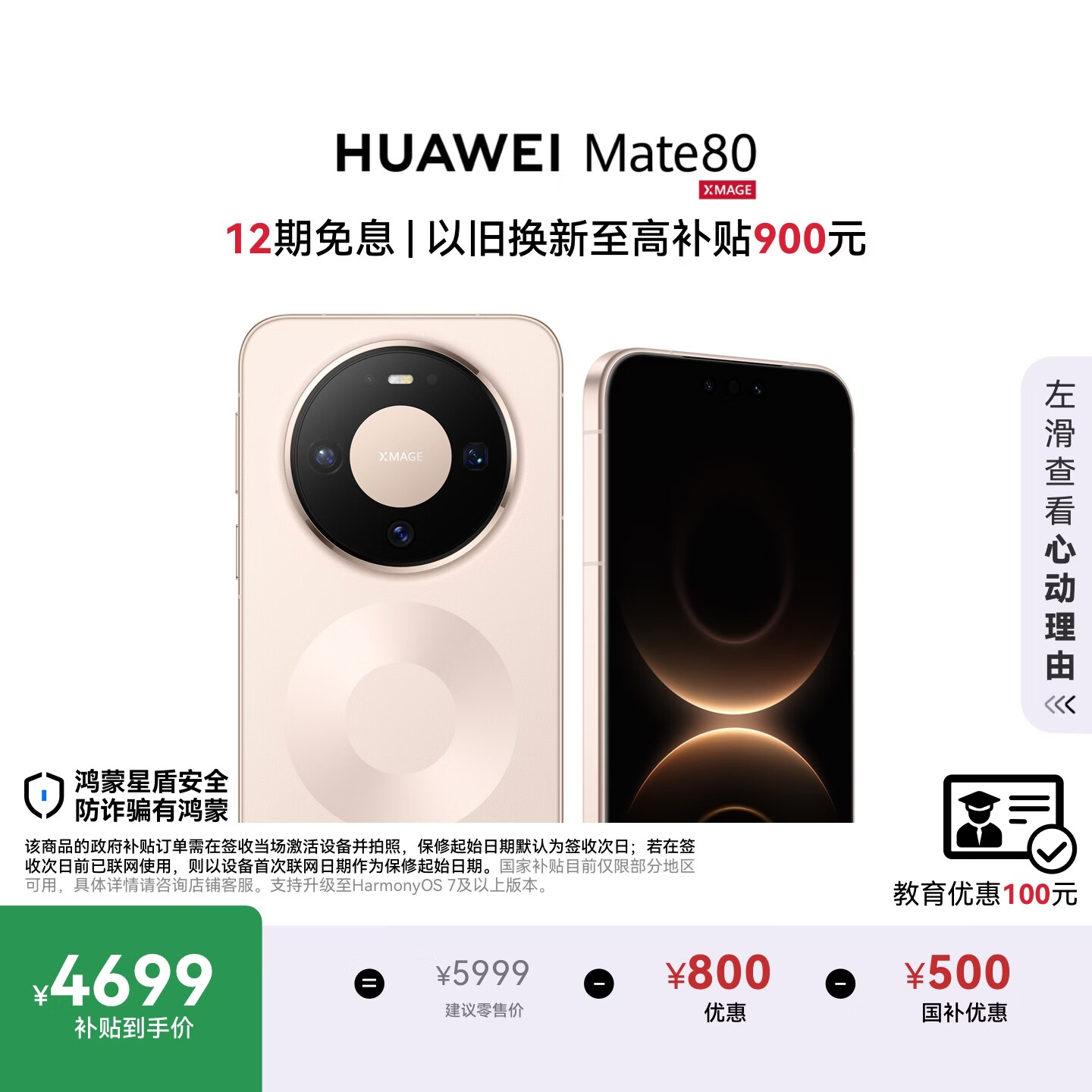华为 Mate 80手机 12GB+512GB 晨曦金 4353.61元 - 86线报