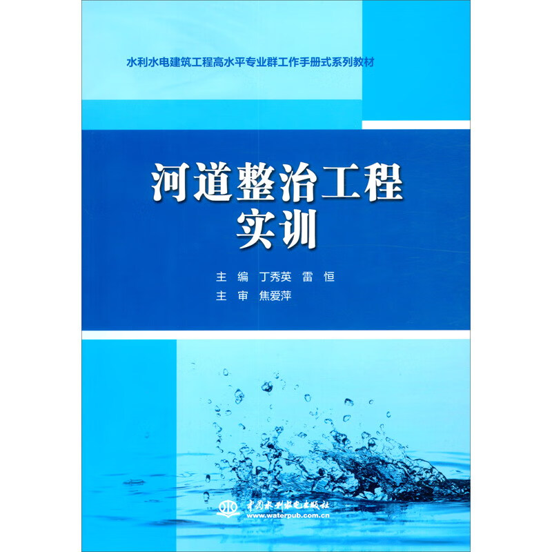 河道整治工程实训 23.2元