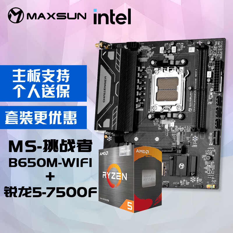 PLUS会员：MAXSUN 铭瑄 MS-挑战者B650M WiFi主板+R5 7500F处理器 板U套装 1313.76元（