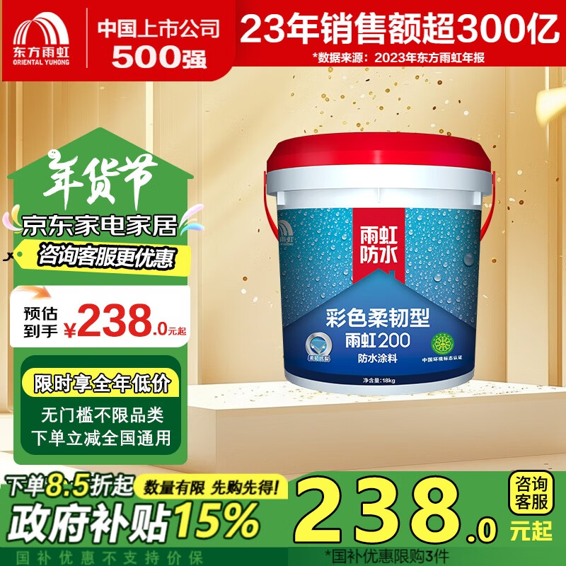 ORIENTAL YUHONG 东方雨虹 200彩色柔韧型 厨房卫生间防水涂料 墙地面通用18kg ￥1