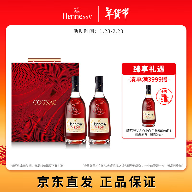 轩尼诗 VSOP 干邑白兰地 500ml*2 双支礼盒装 ￥738