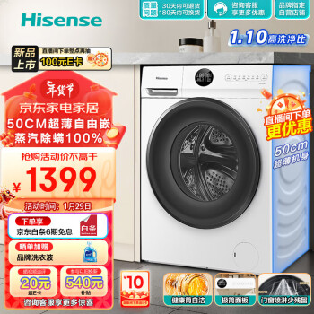 Hisense 海信 HG10JE1滚筒洗衣机全自动10公斤 1029元（需用券）