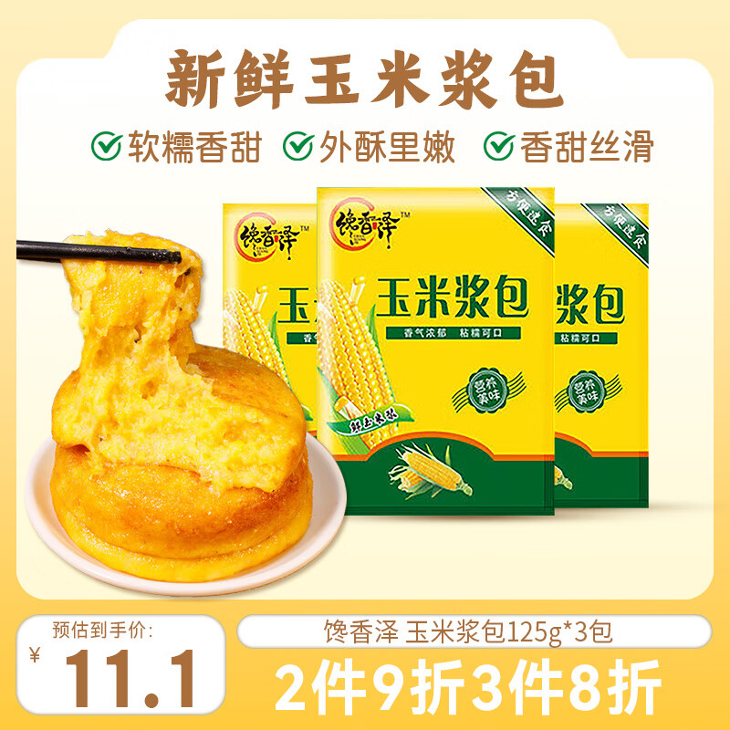 馋香泽 玉米浆包125g*3 甜糯鲜玉米饼糍粑粗粮早餐特产 5.52元