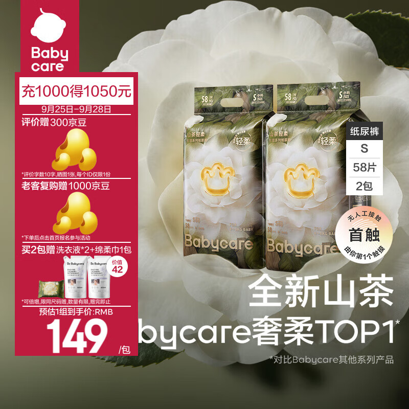 babycare 山茶花 纸尿裤 S116片 285.91元（需用券）