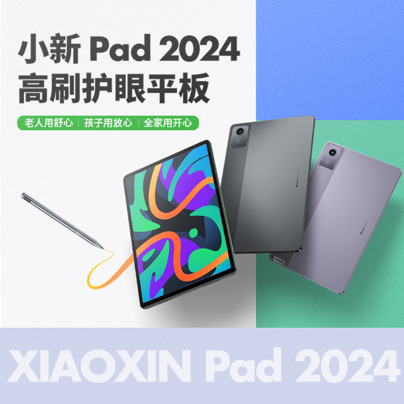 百亿补贴：Lenovo 联想 平板小新Pad 2024 11英寸 学习办公娱乐影音平板电脑 739