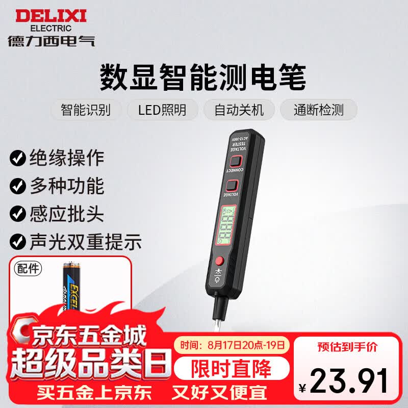 德力西 电气测电笔感应式 12-300V H1300 23.9元