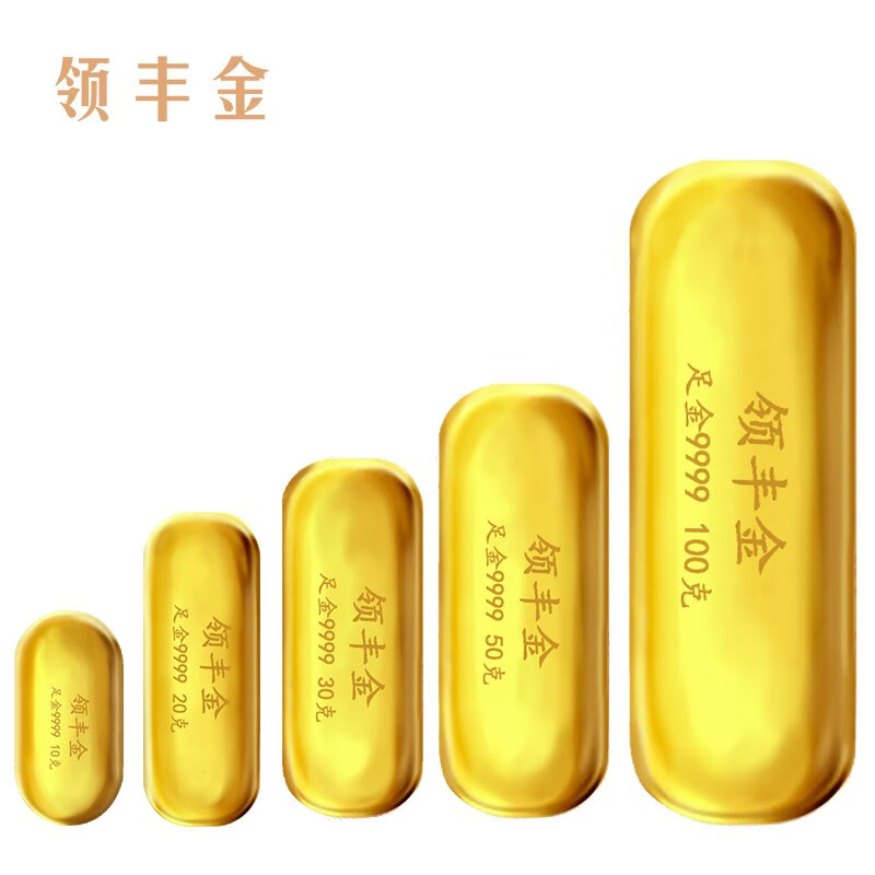 领丰金 黄金投资金条 10g SGJTiao 7045元（需用券）