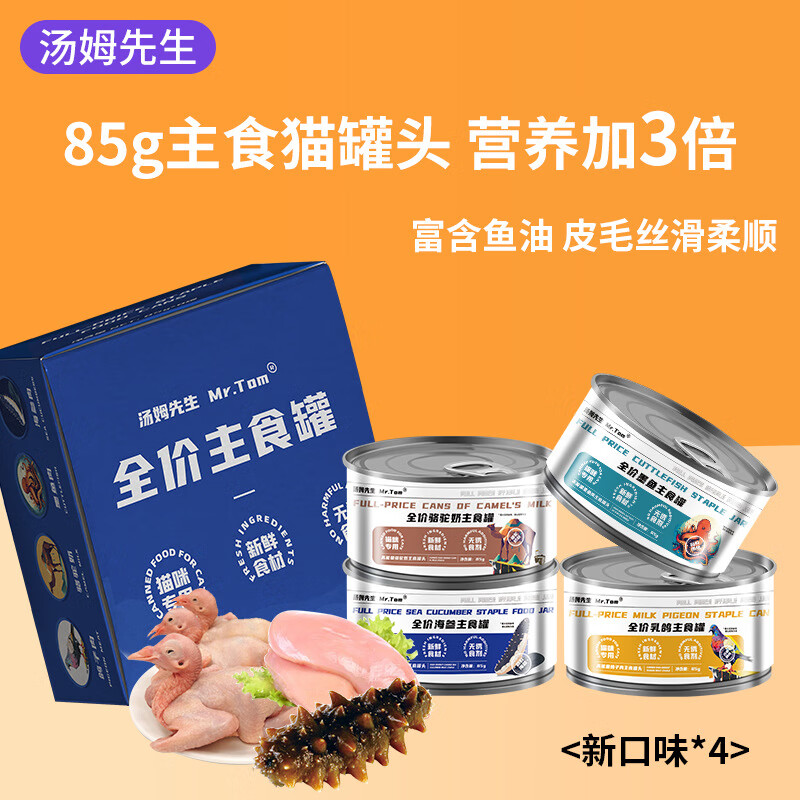 Mr.Tom/汤姆先生 汤姆先生 猫罐头 85g 混合口味主食罐 24罐装 99.9元