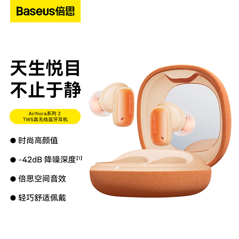 BASEUS 倍思 Airnora 2 蓝牙耳机 229元（需用券）