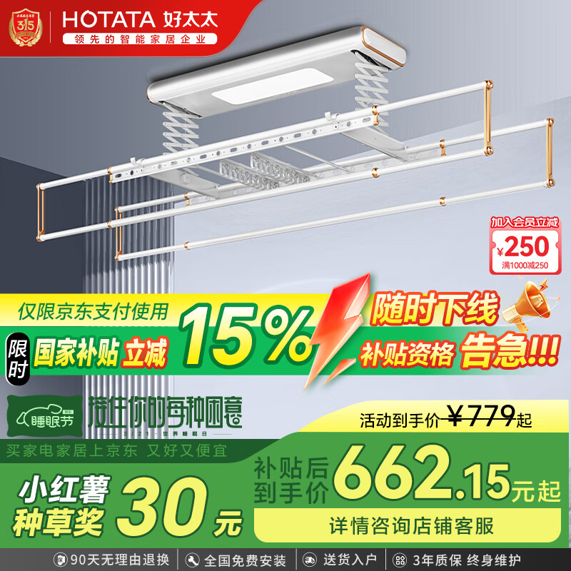 好太太 D-3130S 智能电动晾衣架 2.18m 白色+卢浮金 645.15元（需用券）