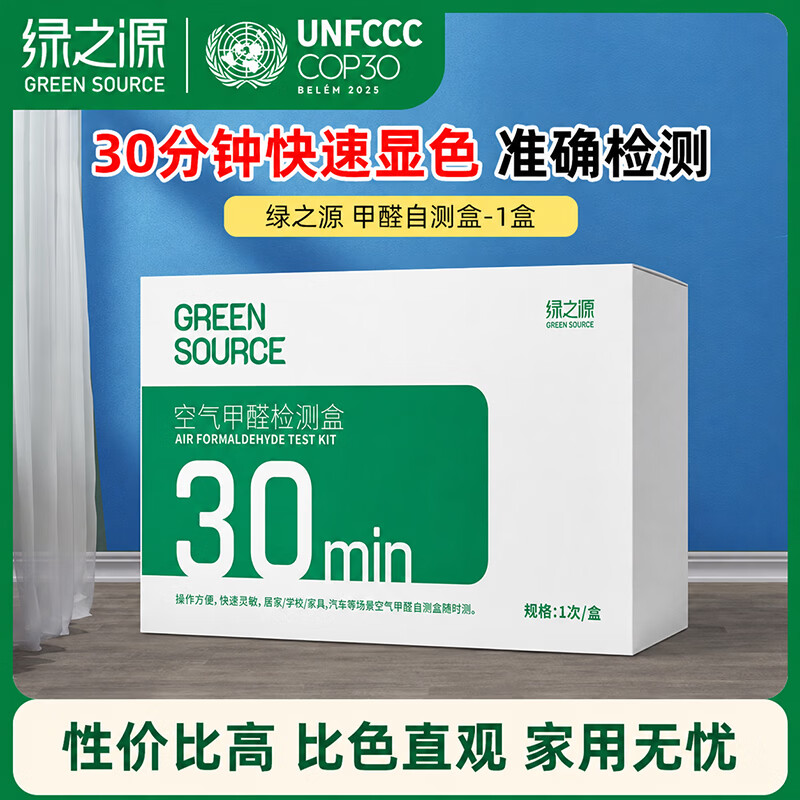 绿之源 甲醛自测盒 1盒 1.03元 - 清风线报