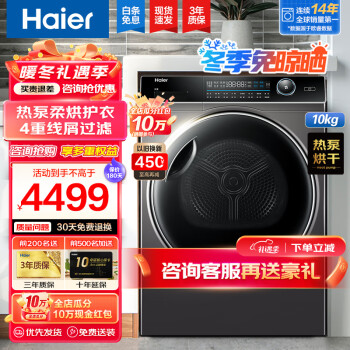 Haier 海尔 纤美系列 HBNS100-FQ176U1 定频热泵式烘干机 10kg 玉墨银 ￥4401