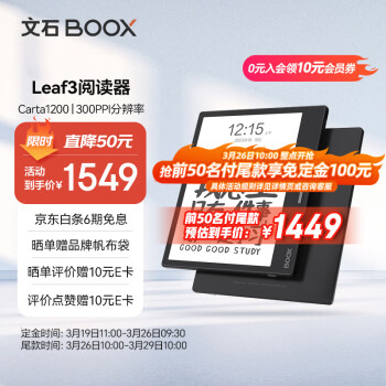 BOOX 文石 Leaf3 7英寸 墨水屏电子书阅读器 WiFi 3GB+32GB 黑色 ￥1538.99
