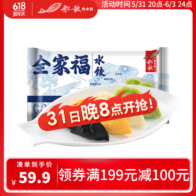 船歌鱼水饺 全家福鲅鱼水饺460g/袋 32.49元包邮（需用券）