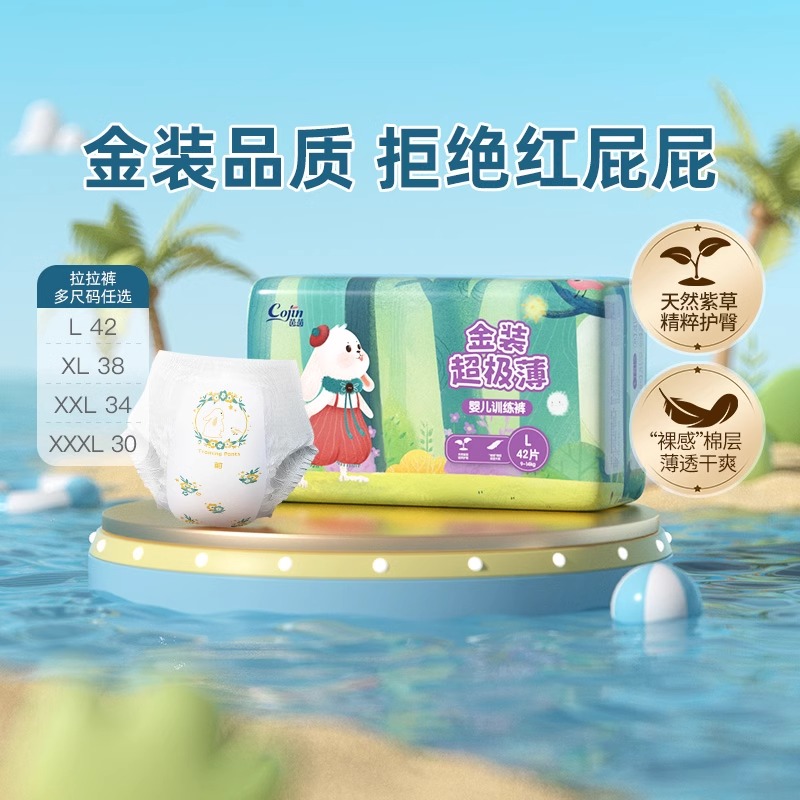 茵茵 金装超极薄纸尿裤拉拉裤超柔亲肤干爽透气婴儿宝宝尿不湿 26.91元