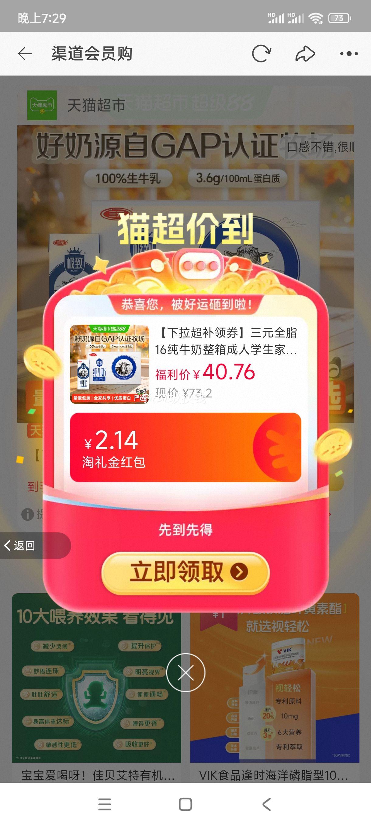 三元 全脂纯牛奶 250ml×16盒 31.77元 - 86线报 三元 全脂纯牛奶 250ml×16盒 31.77元 - 86线报