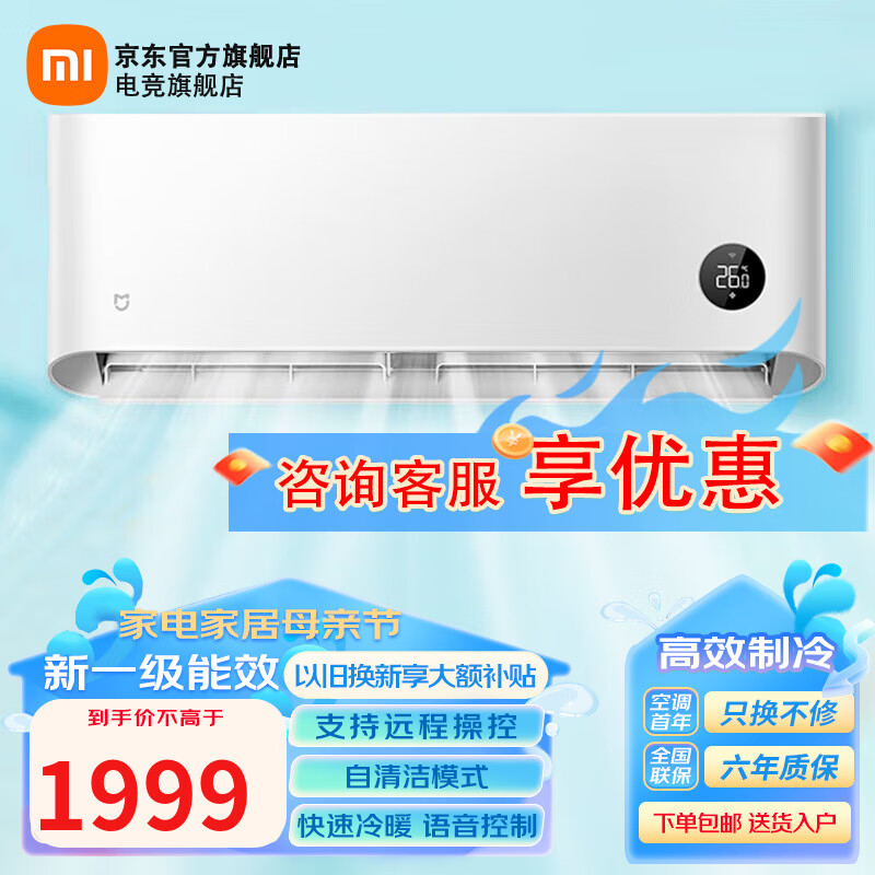 Xiaomi 小米 MI）空调1.5匹 巨省电 新一级能效 变频冷暖 壁挂式卧室家用智能