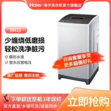 Haier 海尔 洗衣机8公斤 EB80M20Mate1 688元