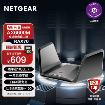 NETGEAR 美国网件 网件RAX70无线路由器千兆wifi6 AX6600M高速电竞/家用全屋覆盖/5G/MU-MIMO/ ￥565.46