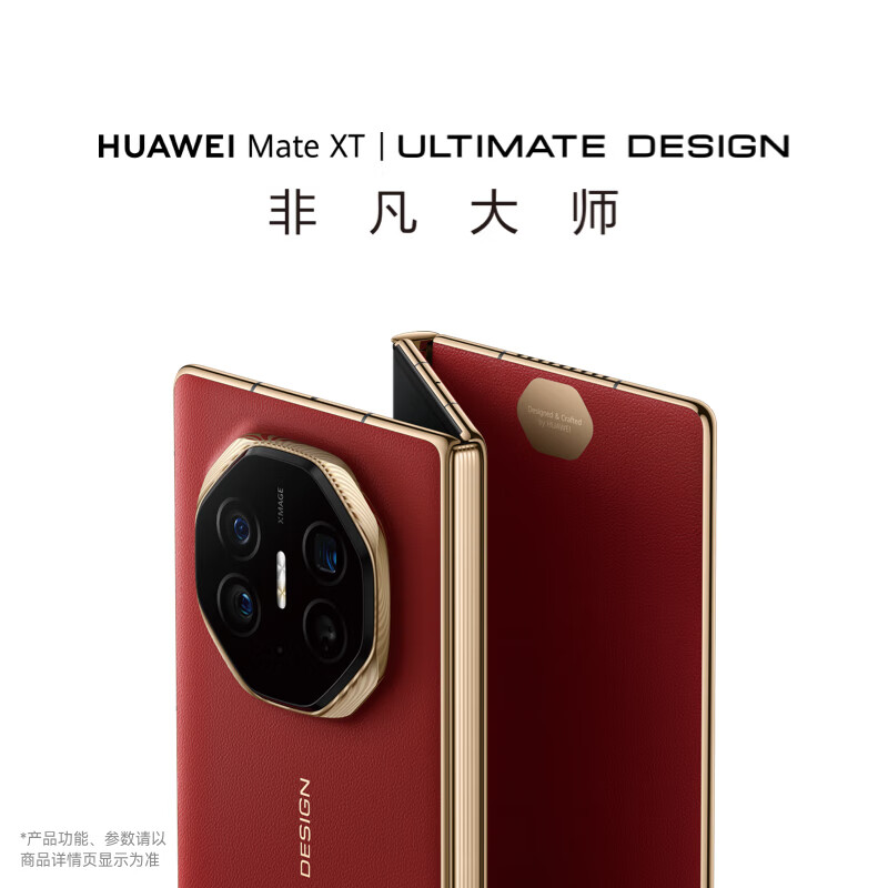 HUAWEI 华为 matext 非凡大师 三折叠屏手机新品上市 瑞红 16GB+512GB 标配 28313.03