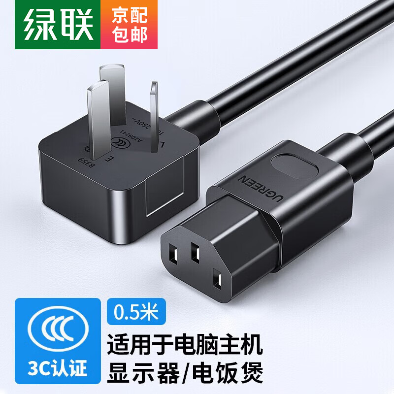 绿联 电脑主机电源线 国标三孔