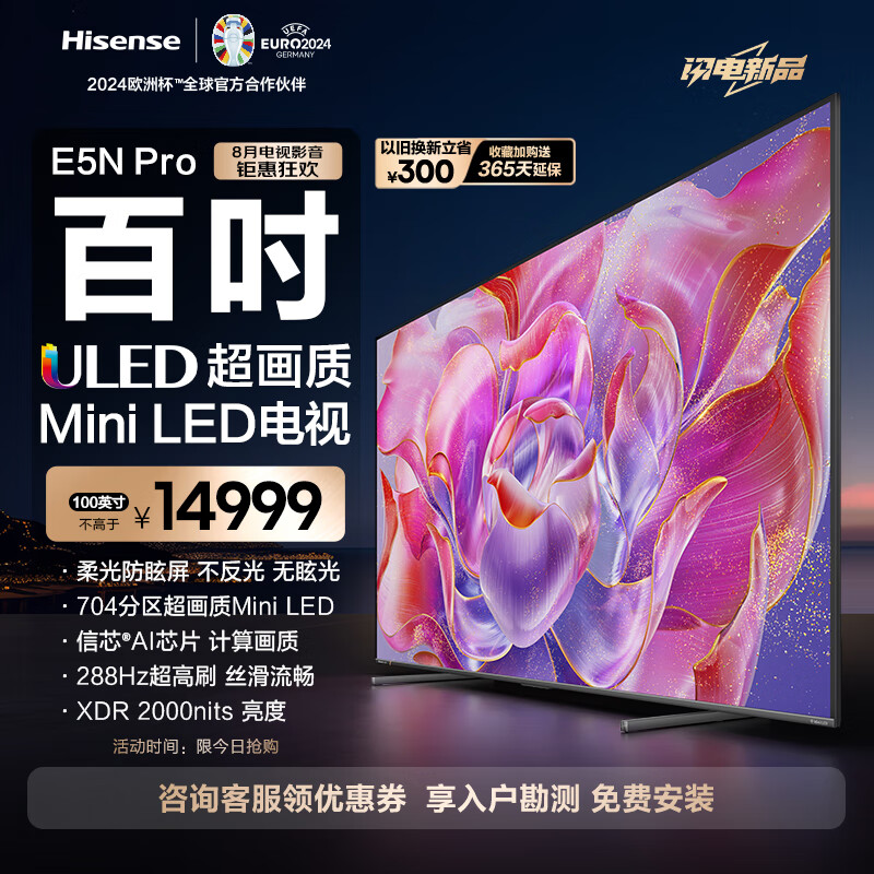 Hisense 海信 100E5N Pro 液晶电视 100英寸 4K ￥12538