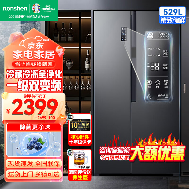 Ronshen 容声 冰箱529升冰箱双开门对开门风冷无霜一级能效变频超薄嵌入式电