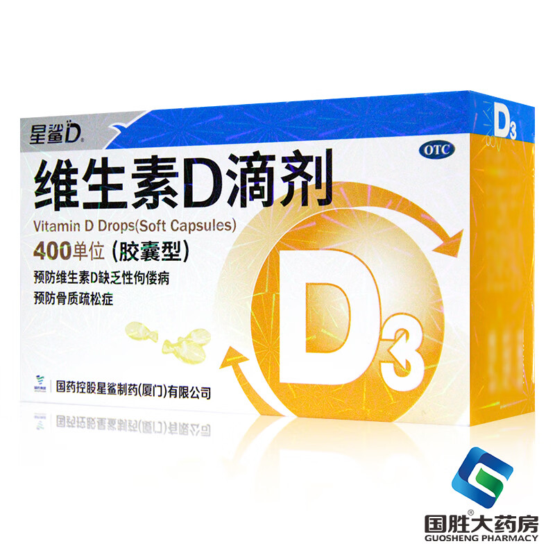 星鲨 维生素D滴剂（胶囊型）婴幼儿维生素d 预防维生素d3滴剂 5 盒（150粒） 