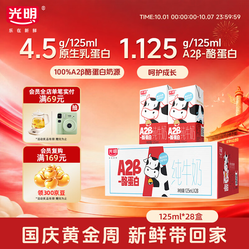光明 A2β-酪蛋白纯牛奶125ml*28盒4.5g/盒蛋白 儿童可饮整箱送礼 54.5元 - 线报酷