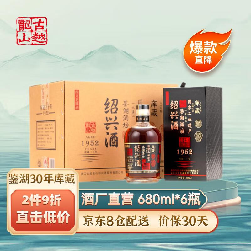 古越龙山 绍兴黄酒 30年 680mL 6瓶 整箱装 1780元（需用券）