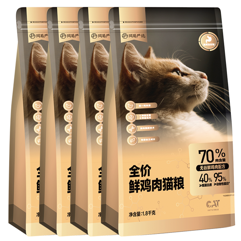 PLUS：网易严选 全价鲜肉猫粮 低敏无谷 益生菌猫粮 7.2kg 217.55元