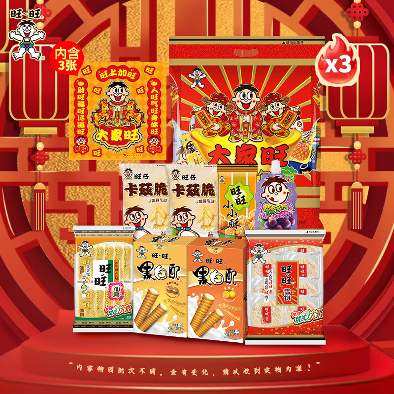 旺旺 大礼包 1440g 3包 过节送礼伴手礼 宅家办公休闲零食 66元(需领券)合22一