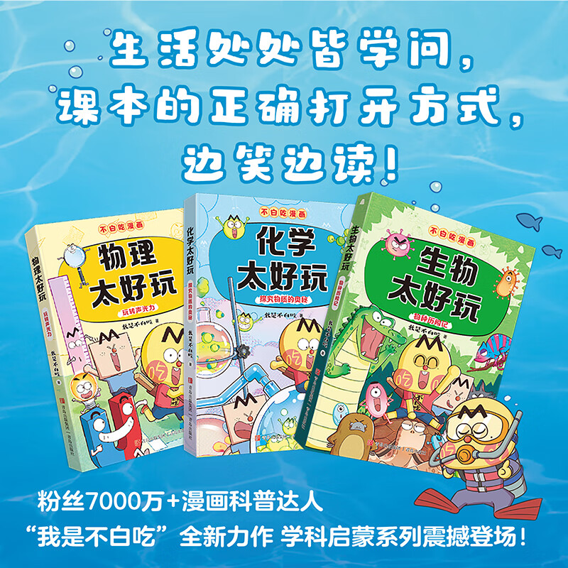 《不白吃学科启蒙系列》（套装共3册） 68.86元（需凑单，共156.77元）