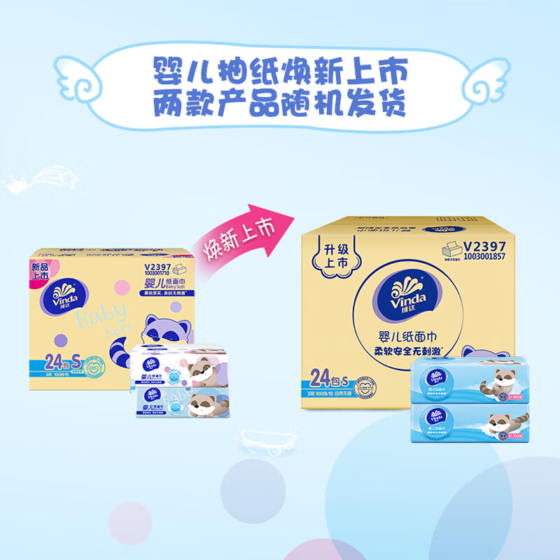 维达 婴儿抽纸 3层100抽*24包 S码 18.81元(需用券)