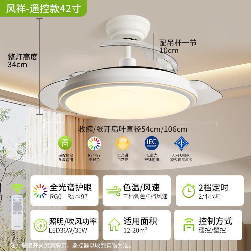 国家补贴：三雄极光 LED风扇灯 42寸风祥 36W 三档调色 584.8元