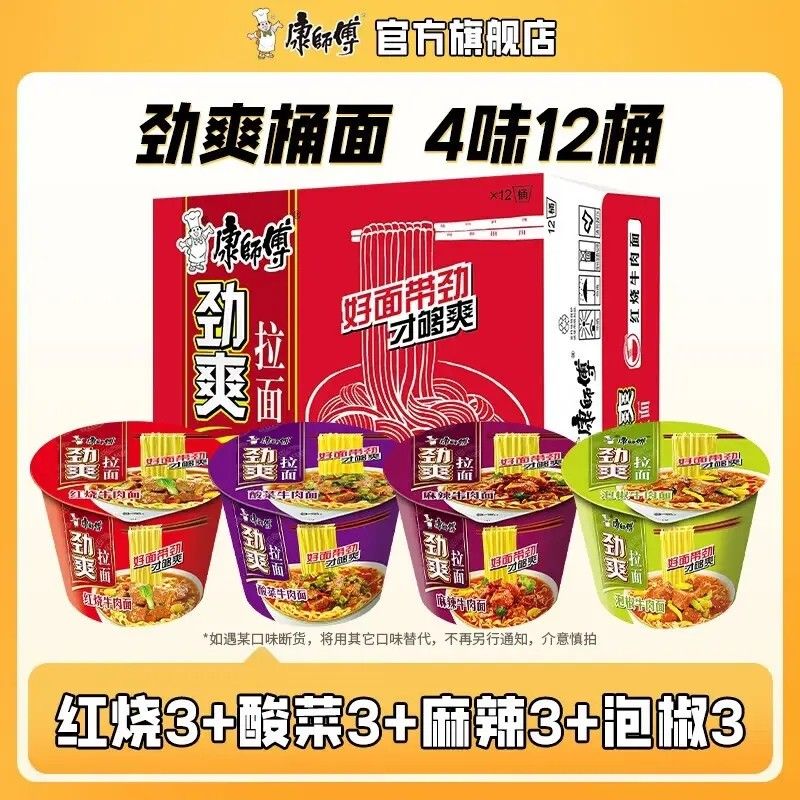 康师傅 方便面劲爽桶 4味12桶 红烧3+酸菜3+麻辣3+泡椒3 25.9元（需用券）