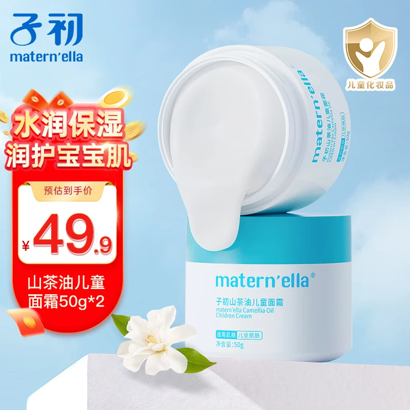 子初 山茶油宝宝面霜 50g*2罐 ￥19.65