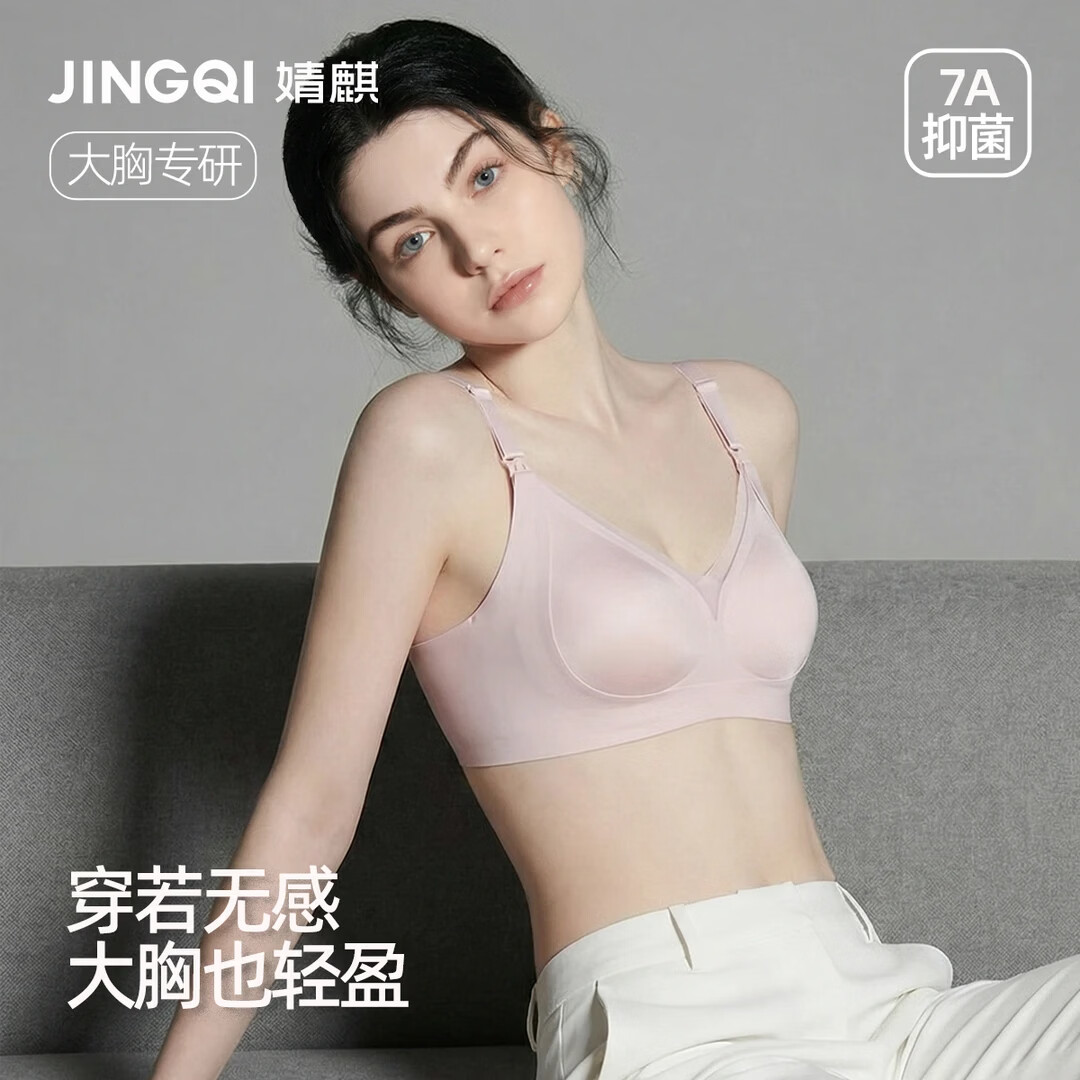 婧麒 SOFT大胸哺乳内衣产后喂奶专用聚拢防下垂孕妇内衣怀孕期专用 杏仁奶