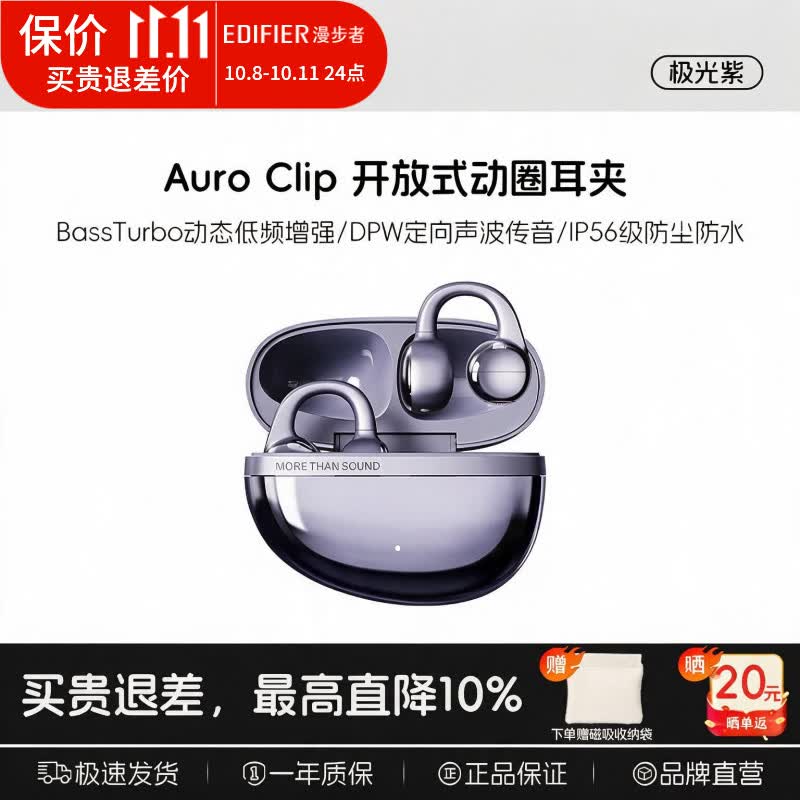漫步者 Auro Clip 耳夹式蓝牙耳机 极光紫 329元 - 线报酷