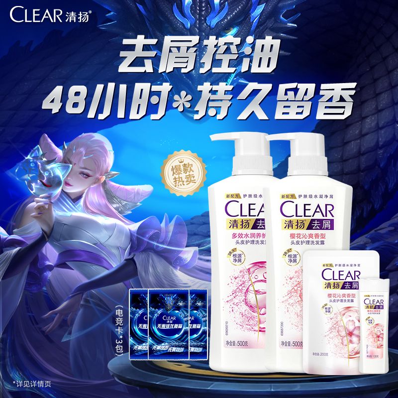 百亿补贴：CLEAR 清扬 洗发水清爽控油去屑柔顺持久留香蓬松旗舰店电竞住校