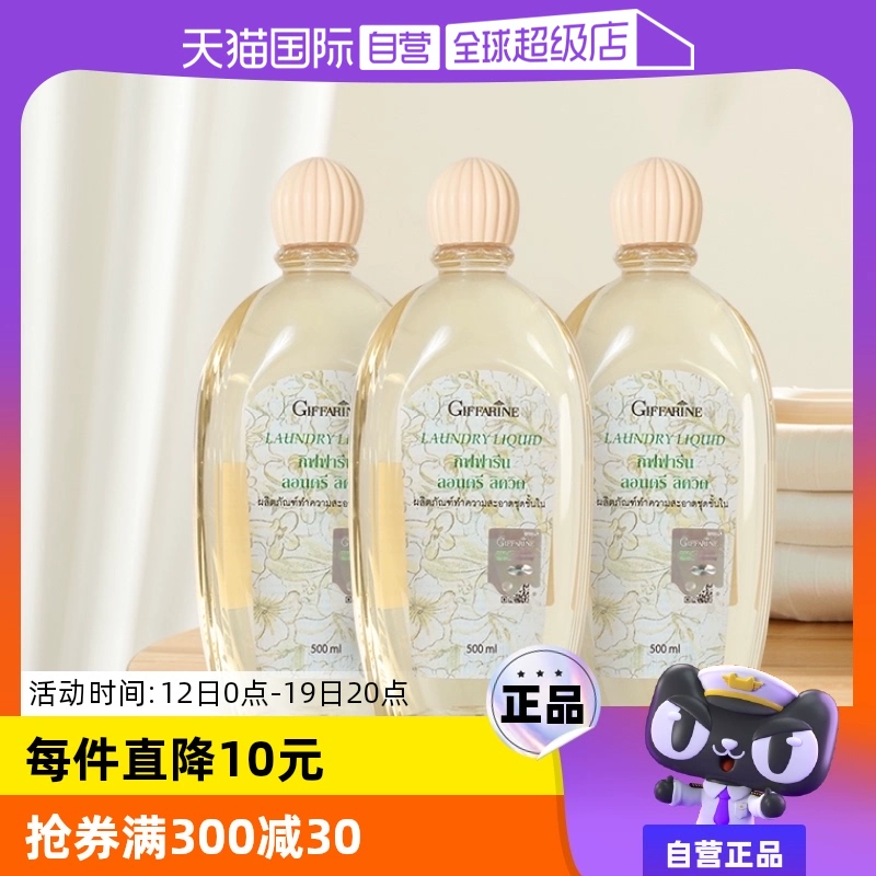 【自营】泰国GIFFARINE芝芙莲女士内衣洗衣液500ml*3内衣裤清洗液 ￥79